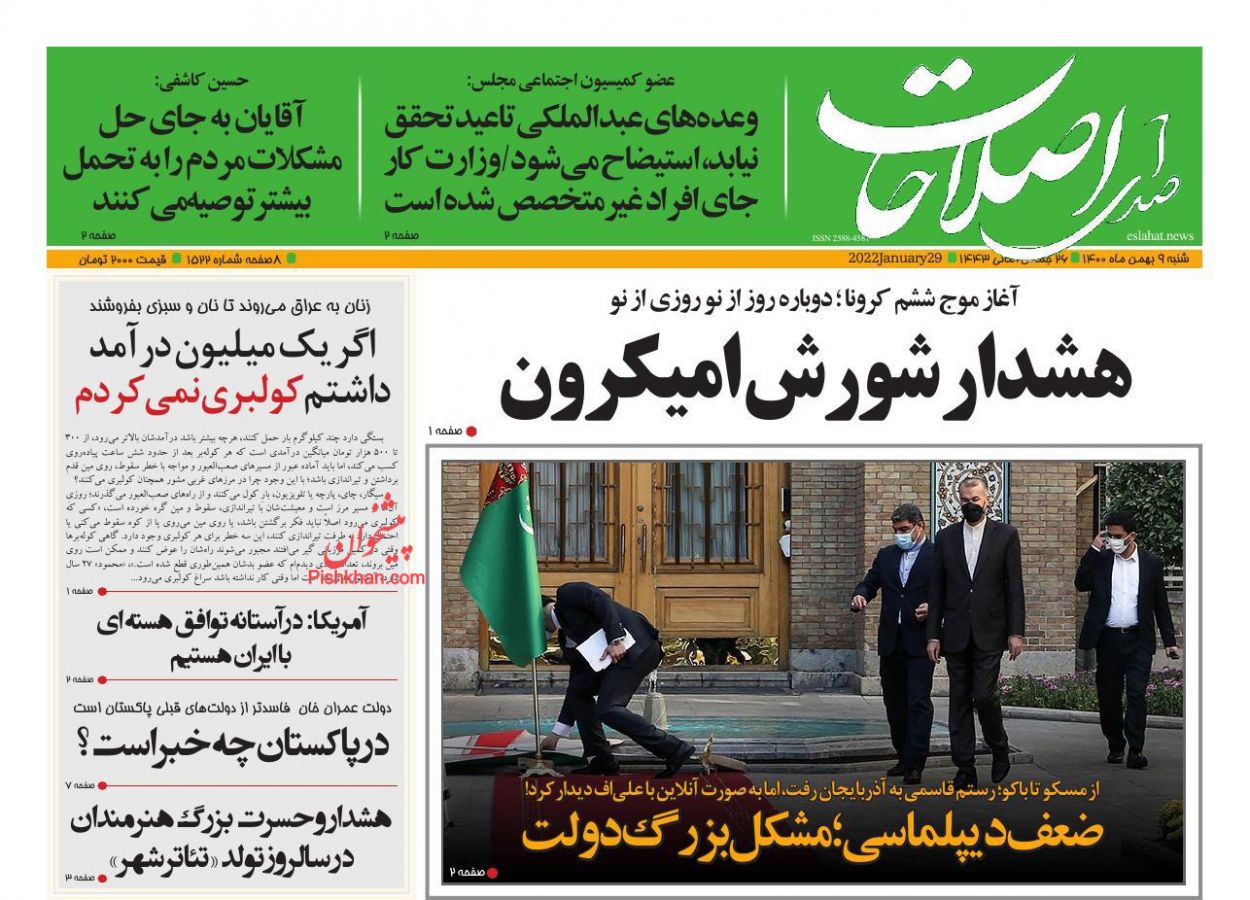 عناوین اخبار روزنامه صدای اصلاحات در روز شنبه ۹ بهمن