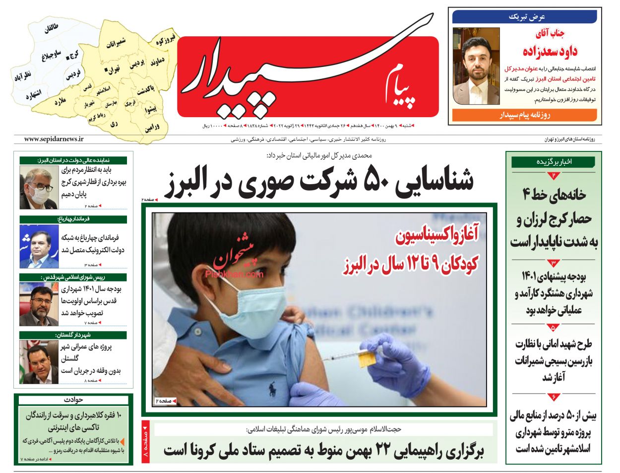 عناوین اخبار روزنامه پیام سپیدار در روز شنبه ۹ بهمن