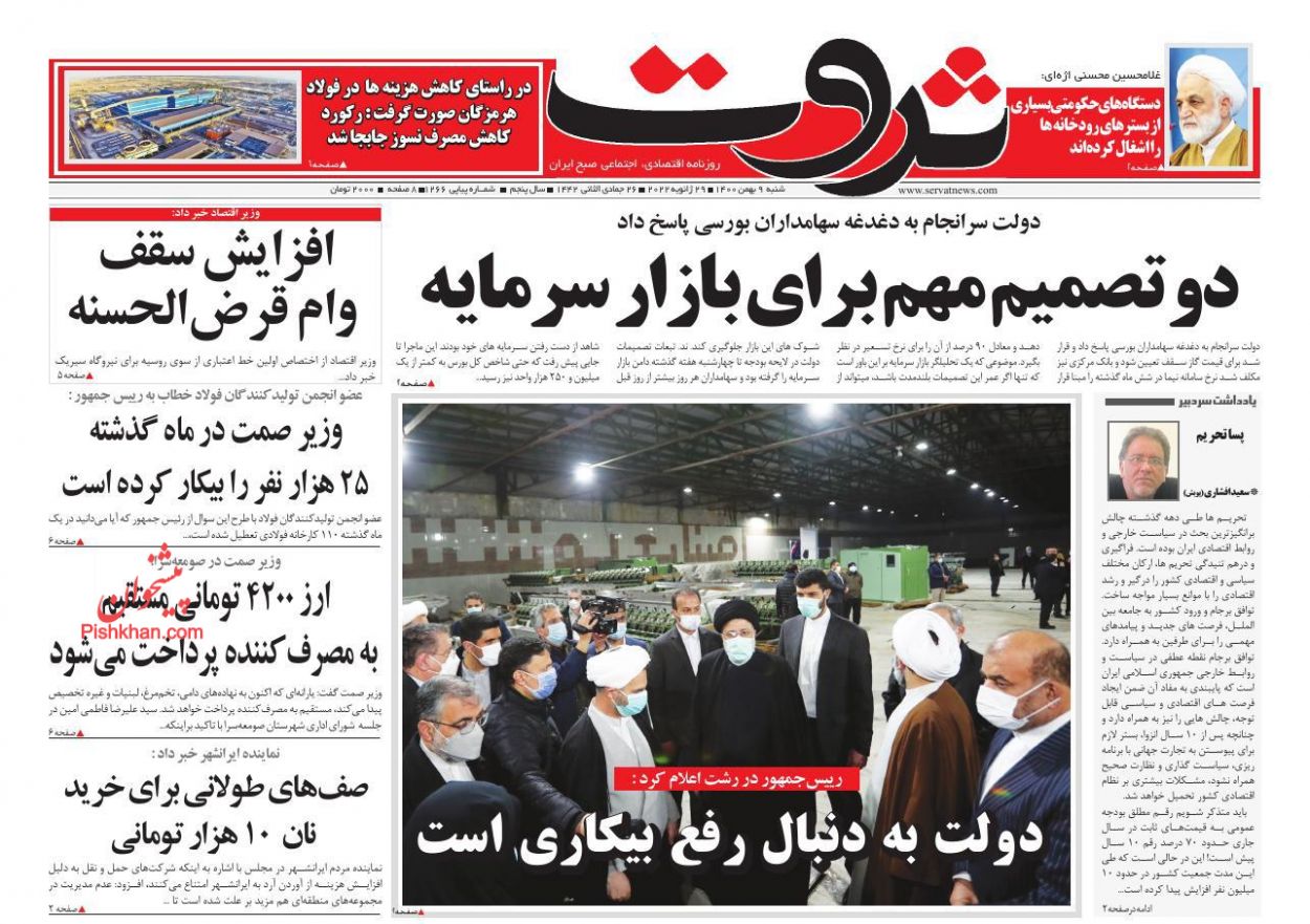 عناوین اخبار روزنامه ثروت در روز شنبه ۹ بهمن