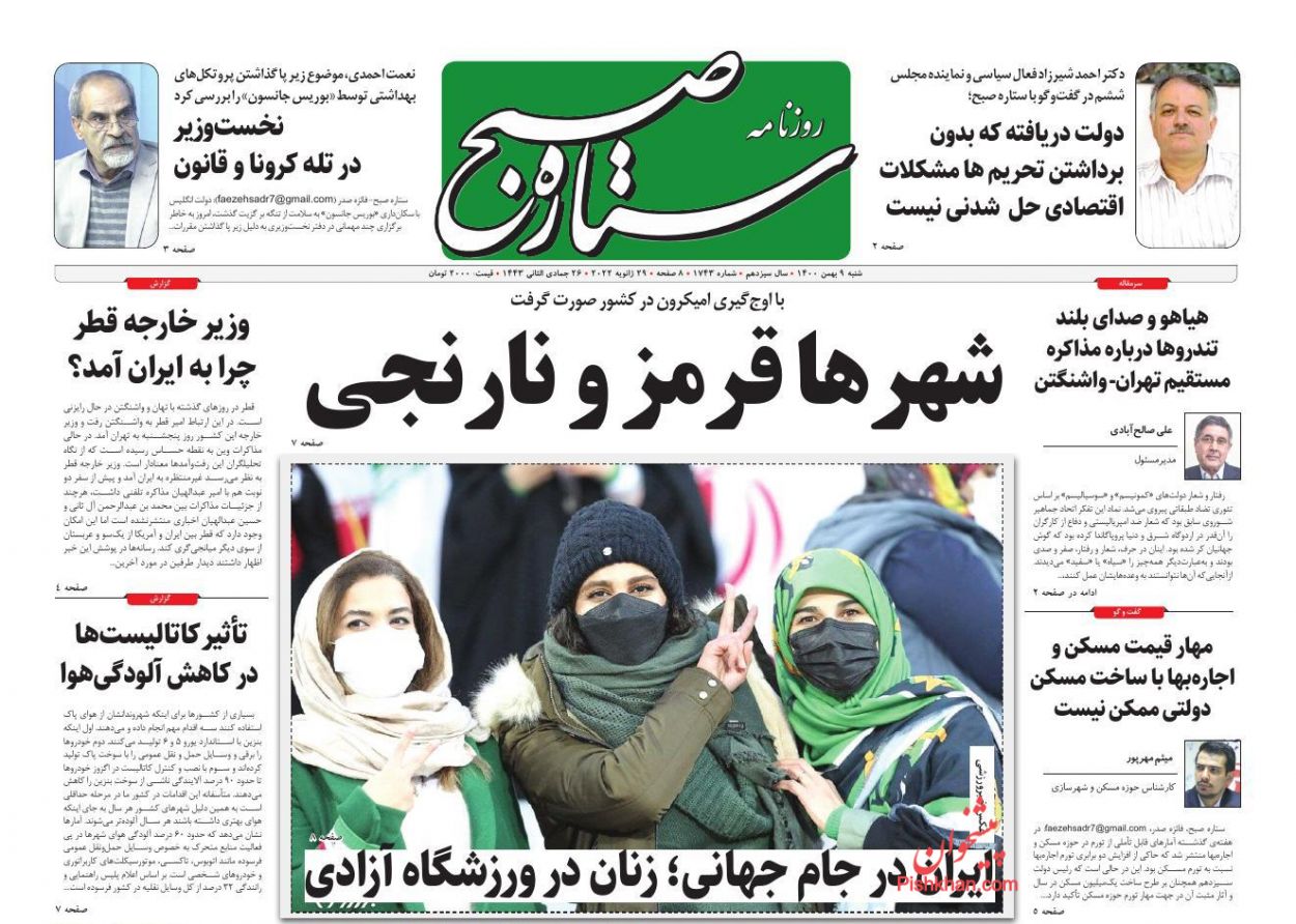 عناوین اخبار روزنامه ستاره صبح در روز شنبه ۹ بهمن
