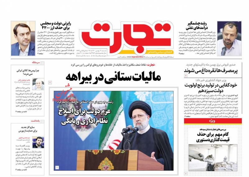 عناوین اخبار روزنامه تجارت در روز شنبه ۹ بهمن