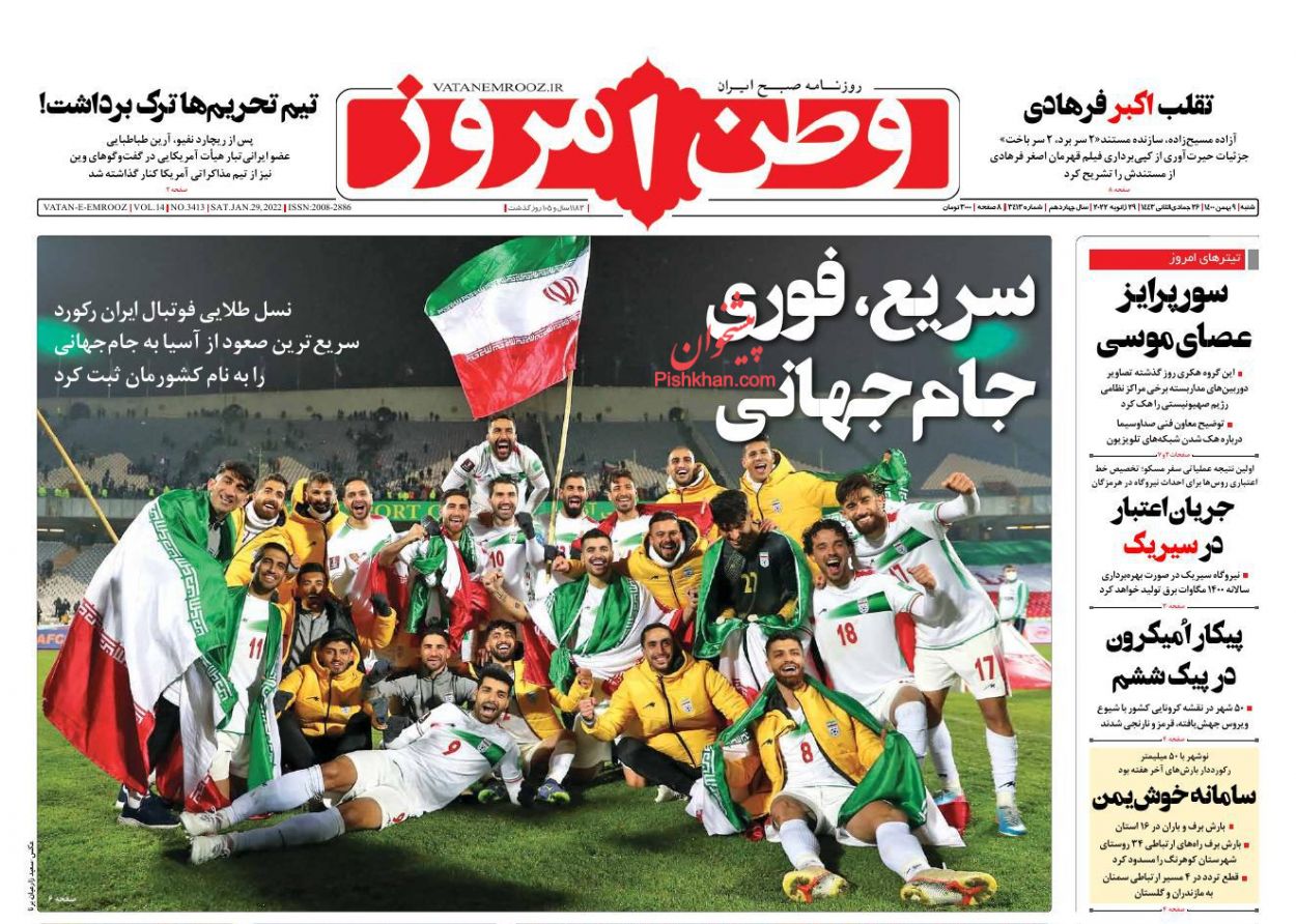 عناوین اخبار روزنامه وطن امروز در روز شنبه ۹ بهمن
