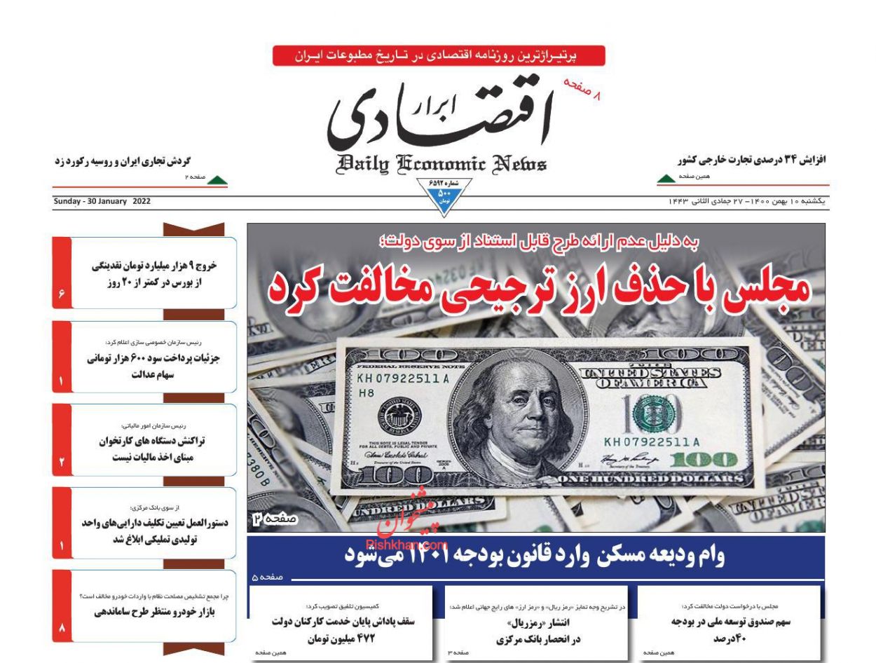 عناوین اخبار روزنامه ابرار اقتصادی در روز یکشنبه‌ ۱۰ بهمن