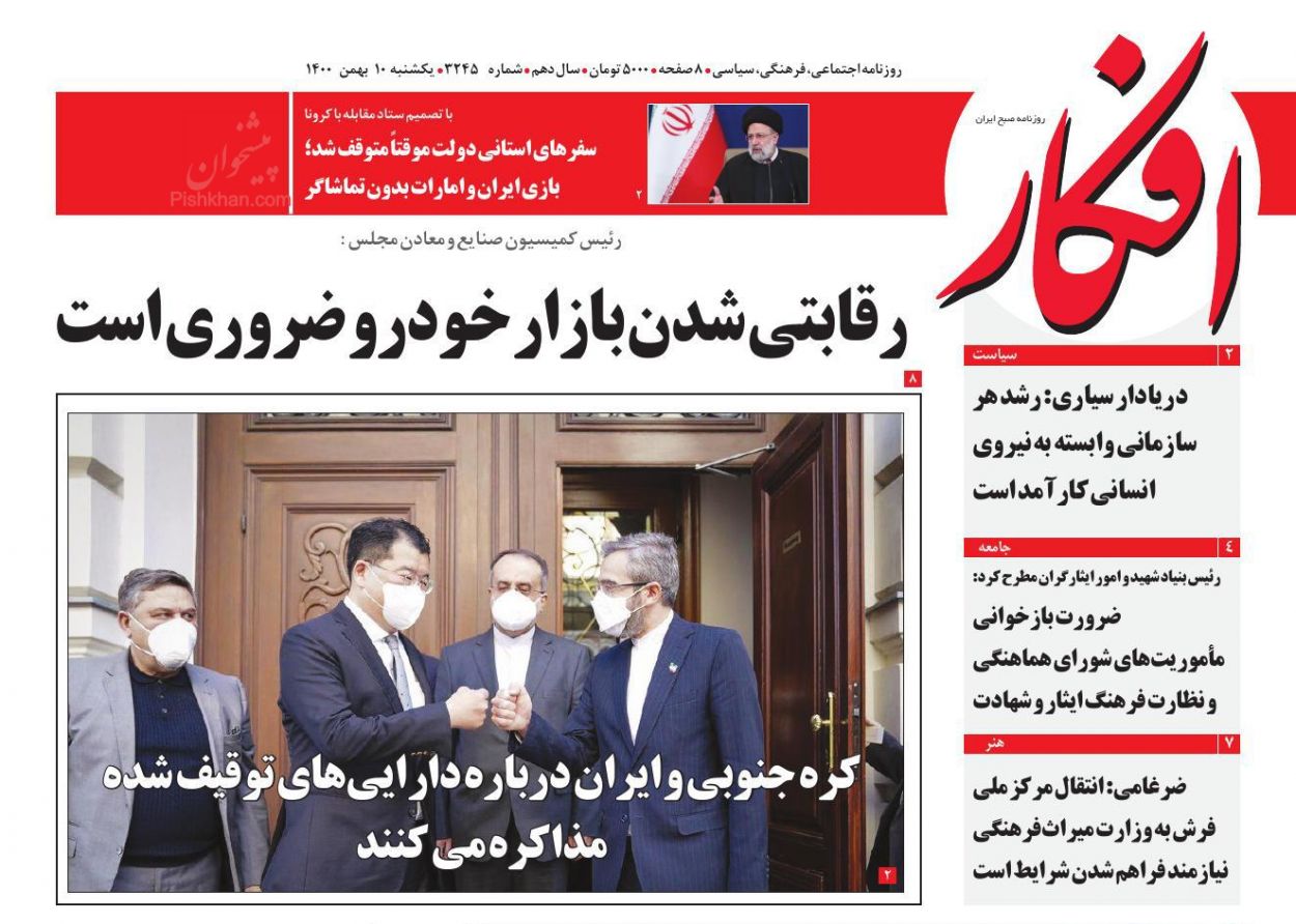 عناوین اخبار روزنامه افکار در روز یکشنبه‌ ۱۰ بهمن