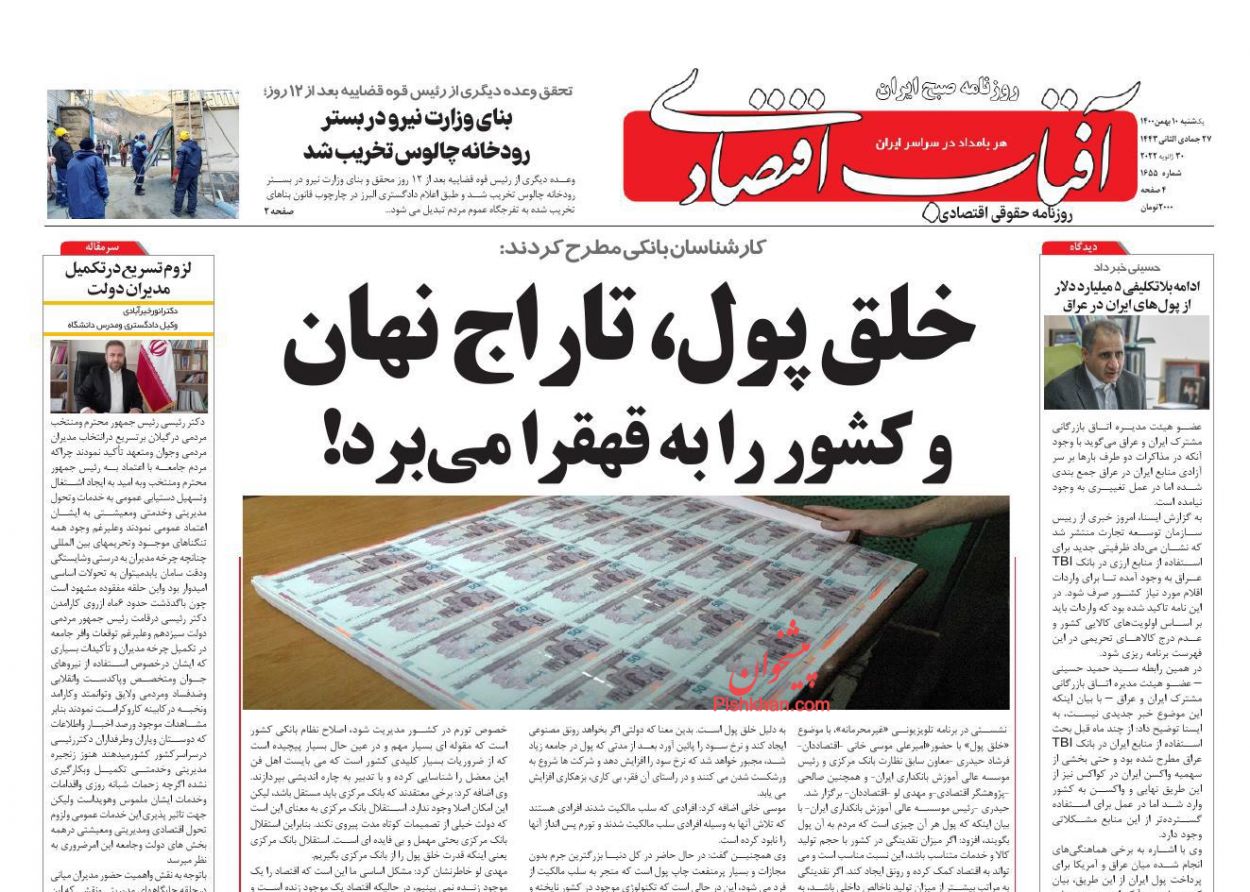 عناوین اخبار روزنامه آفتاب اقتصادی در روز یکشنبه‌ ۱۰ بهمن