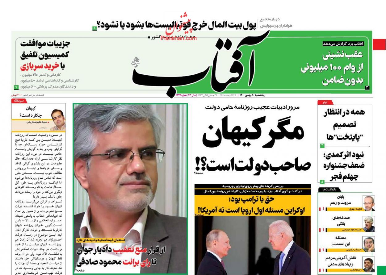 عناوین اخبار روزنامه آفتاب یزد در روز یکشنبه‌ ۱۰ بهمن