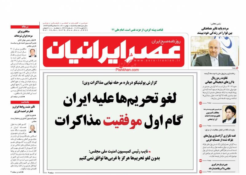 عناوین اخبار روزنامه عصر ایرانیان در روز یکشنبه‌ ۱۰ بهمن