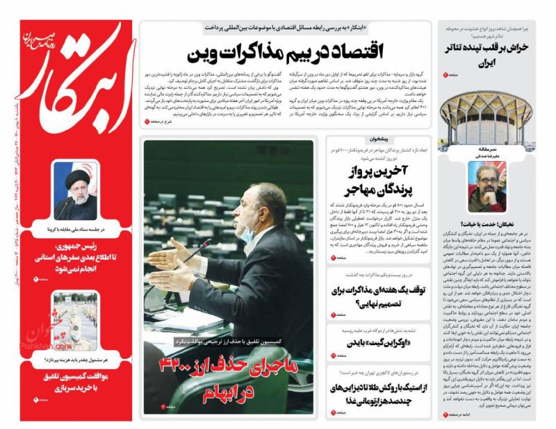 عناوین اخبار روزنامه ابتکار در روز یکشنبه‌ ۱۰ بهمن