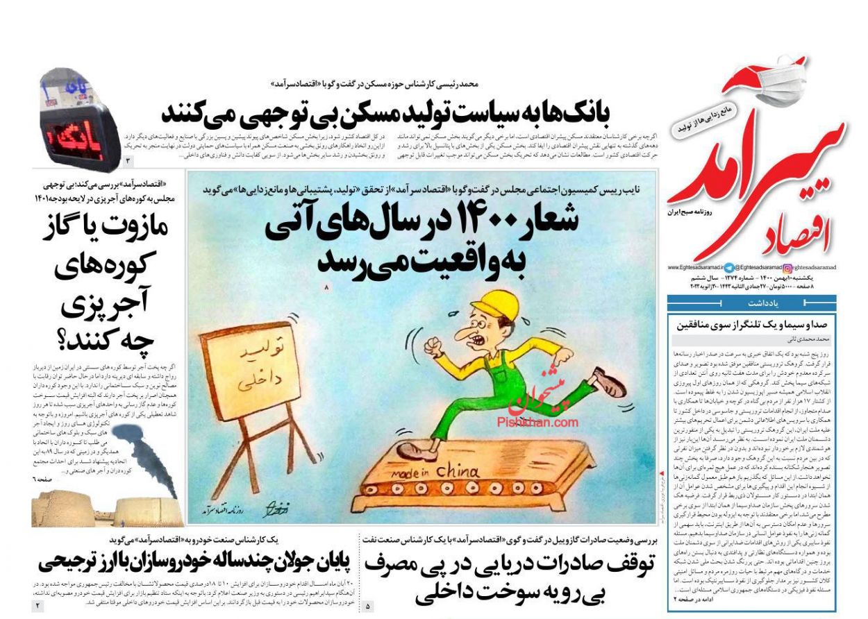 عناوین اخبار روزنامه اقتصاد سرآمد در روز یکشنبه‌ ۱۰ بهمن