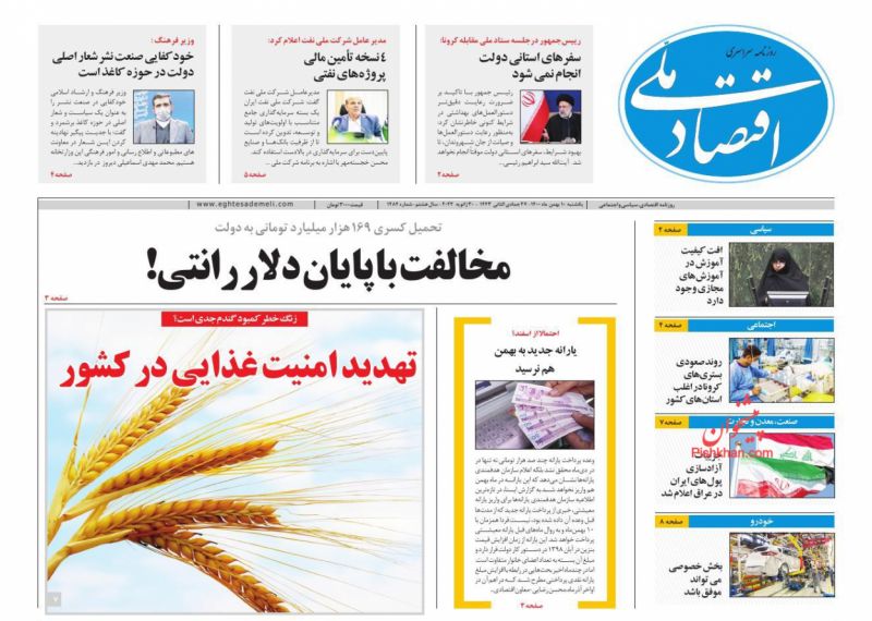 عناوین اخبار روزنامه اقتصاد ملی در روز یکشنبه‌ ۱۰ بهمن