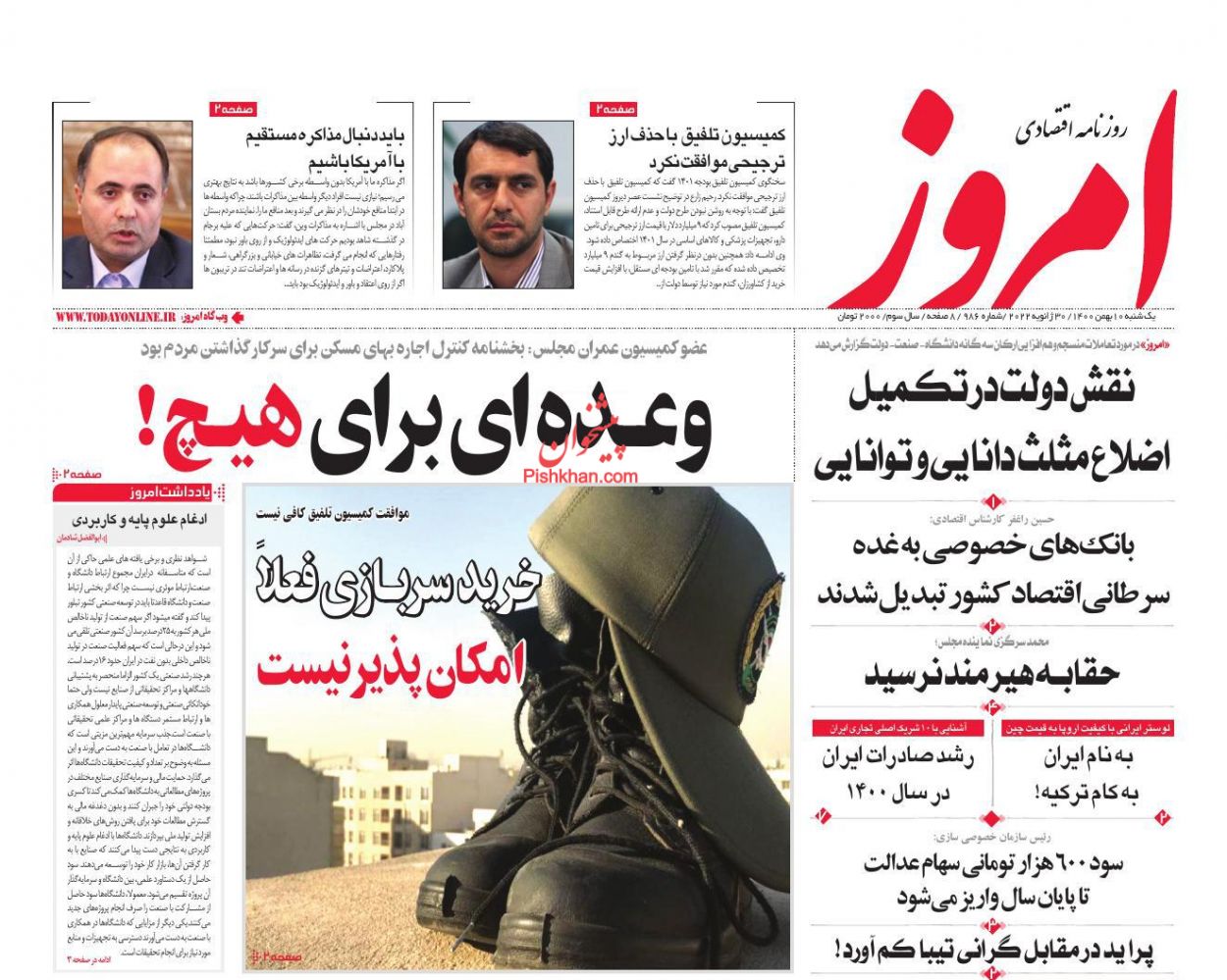 عناوین اخبار روزنامه امروز در روز یکشنبه‌ ۱۰ بهمن
