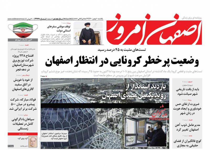 عناوین اخبار روزنامه اصفهان امروز در روز یکشنبه‌ ۱۰ بهمن