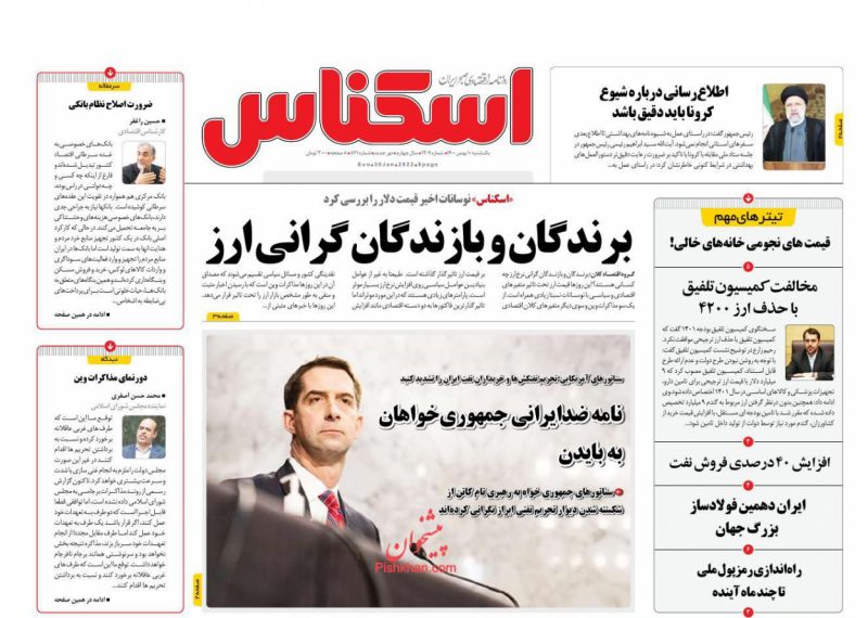 عناوین اخبار روزنامه اسکناس در روز یکشنبه‌ ۱۰ بهمن