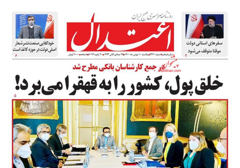 عناوین اخبار روزنامه اعتدال در روز یکشنبه‌ ۱۰ بهمن