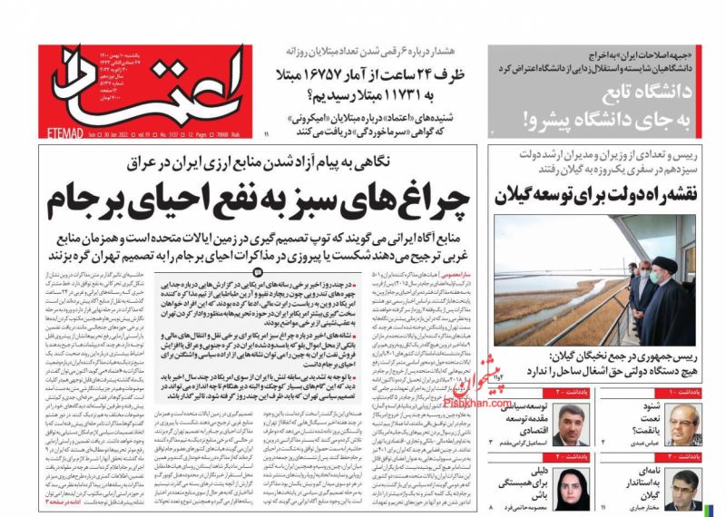 عناوین اخبار روزنامه اعتماد در روز یکشنبه‌ ۱۰ بهمن