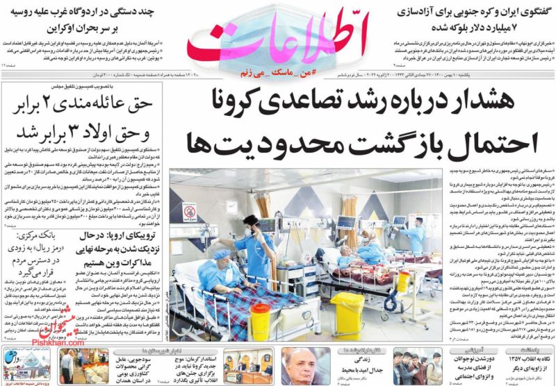 عناوین اخبار روزنامه اطلاعات در روز یکشنبه‌ ۱۰ بهمن