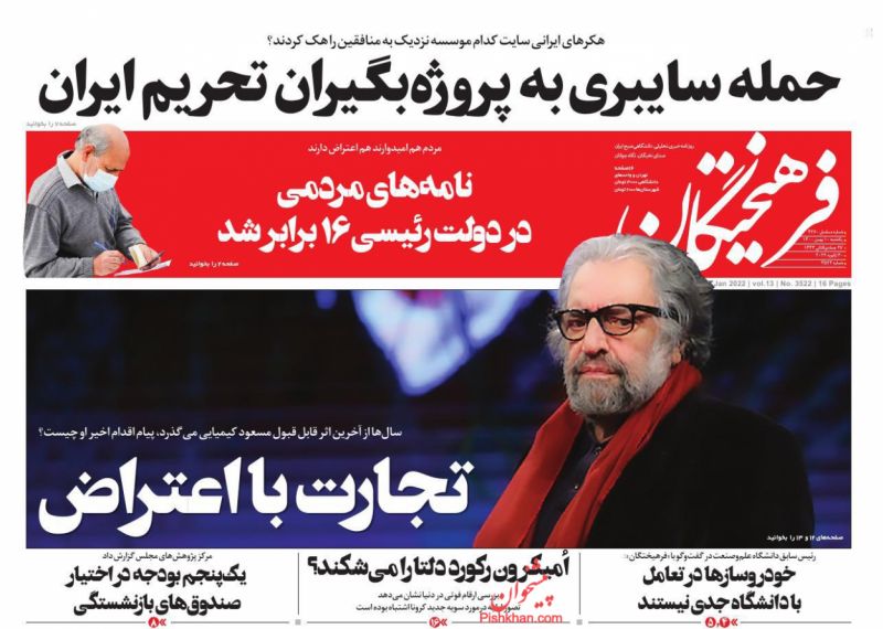 عناوین اخبار روزنامه فرهیختگان در روز یکشنبه‌ ۱۰ بهمن