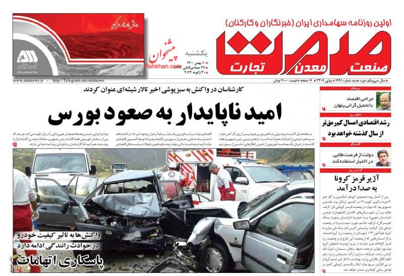 عناوین اخبار روزنامه صمت در روز یکشنبه‌ ۱۰ بهمن