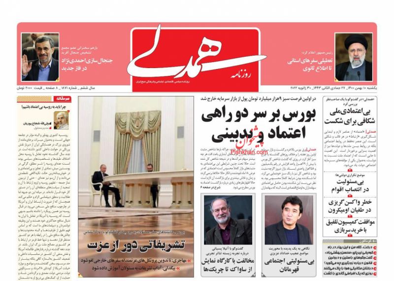 عناوین اخبار روزنامه همدلی در روز یکشنبه‌ ۱۰ بهمن