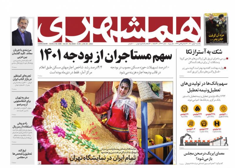 عناوین اخبار روزنامه همشهری در روز یکشنبه‌ ۱۰ بهمن
