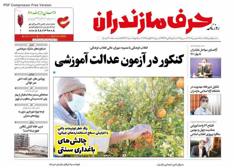 عناوین اخبار روزنامه حرف مازندران در روز یکشنبه‌ ۱۰ بهمن