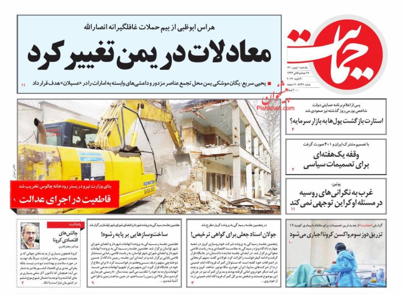 عناوین اخبار روزنامه حمایت در روز یکشنبه‌ ۱۰ بهمن