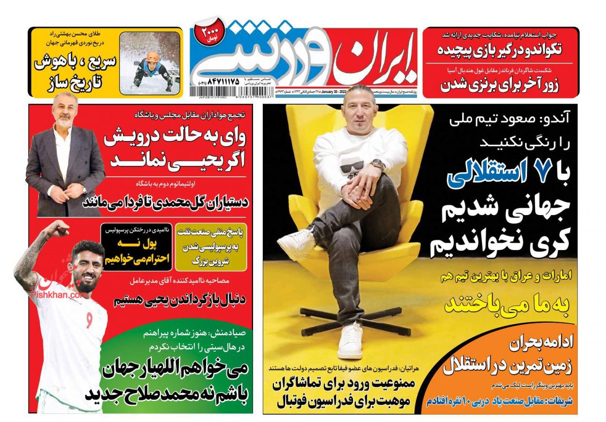 عناوین اخبار روزنامه ایران ورزشی در روز یکشنبه‌ ۱۰ بهمن