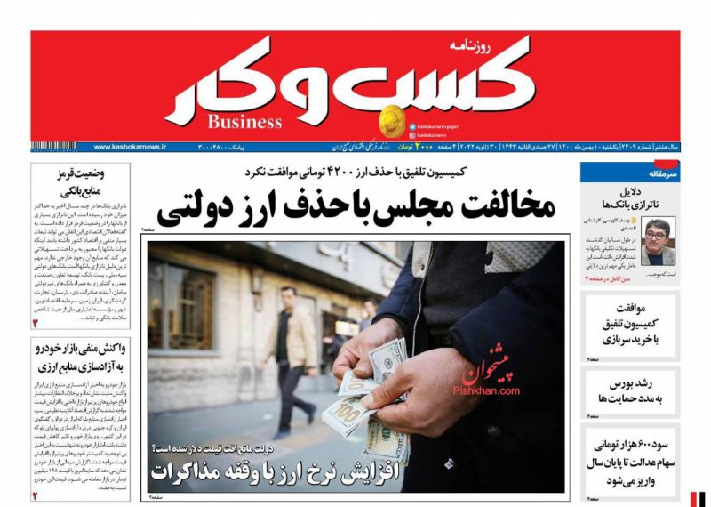 عناوین اخبار روزنامه كسب و كار در روز یکشنبه‌ ۱۰ بهمن