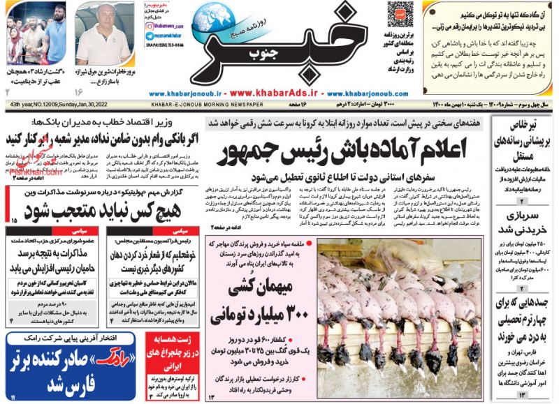 عناوین اخبار روزنامه خبر جنوب در روز یکشنبه‌ ۱۰ بهمن