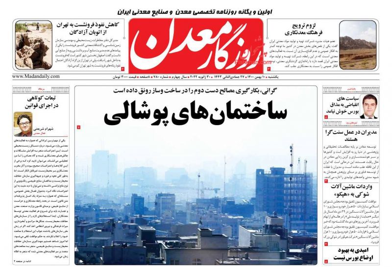 عناوین اخبار روزنامه روزگار معدن در روز یکشنبه‌ ۱۰ بهمن