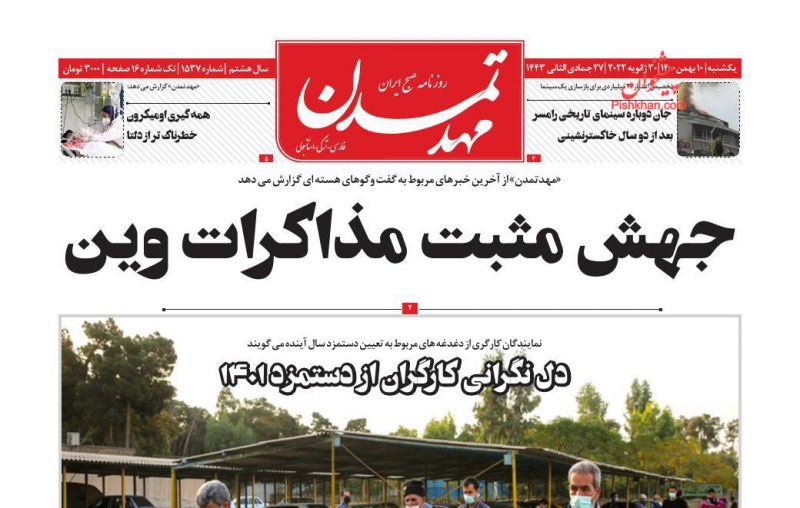 عناوین اخبار روزنامه مهد تمدن در روز یکشنبه‌ ۱۰ بهمن