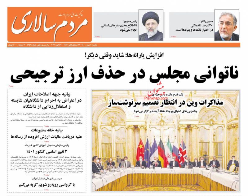 عناوین اخبار روزنامه مردم سالاری در روز یکشنبه‌ ۱۰ بهمن