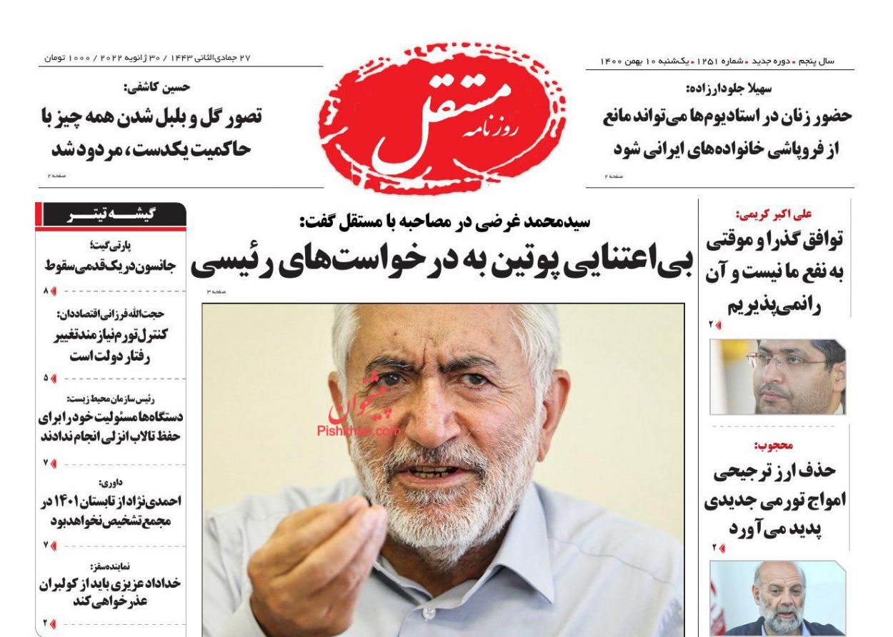 عناوین اخبار روزنامه مستقل در روز یکشنبه‌ ۱۰ بهمن