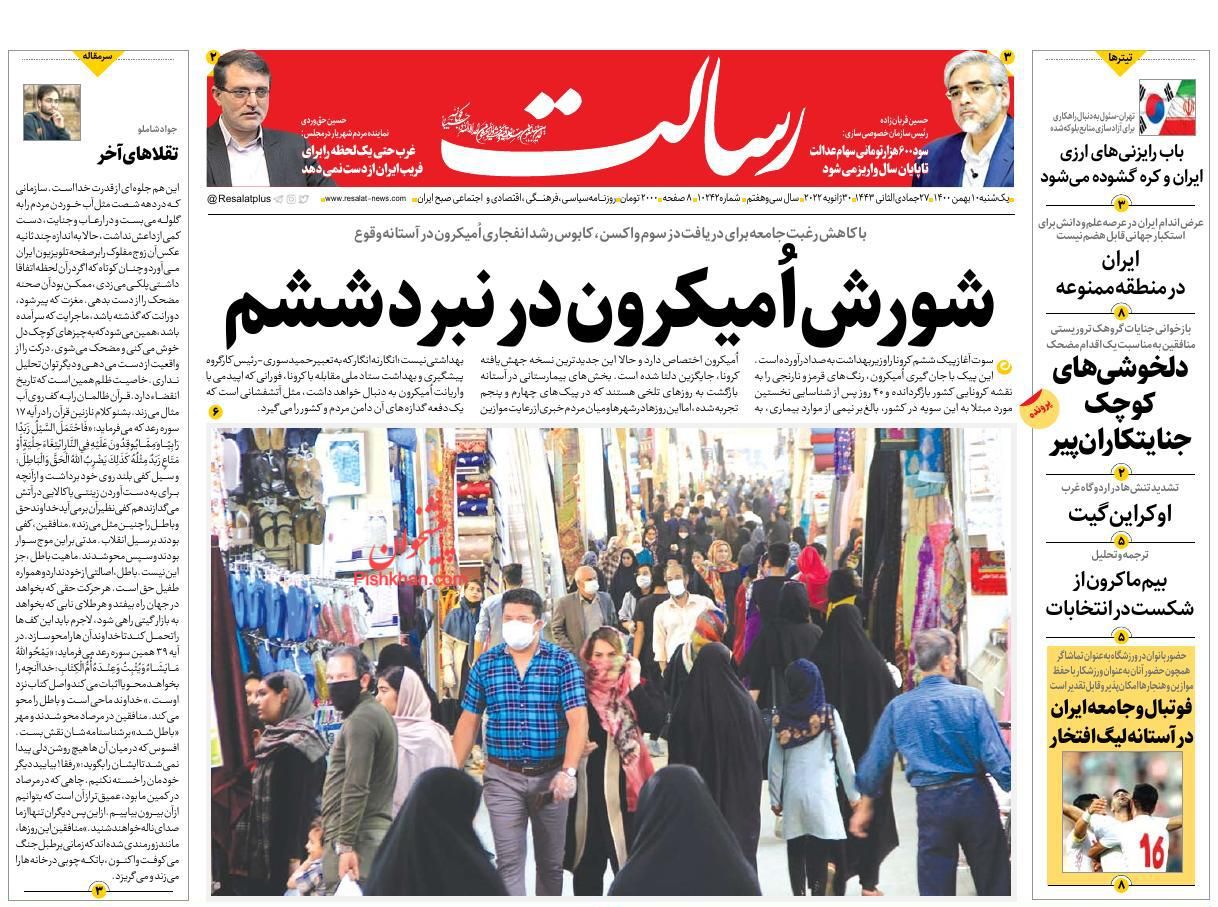 عناوین اخبار روزنامه رسالت در روز یکشنبه‌ ۱۰ بهمن