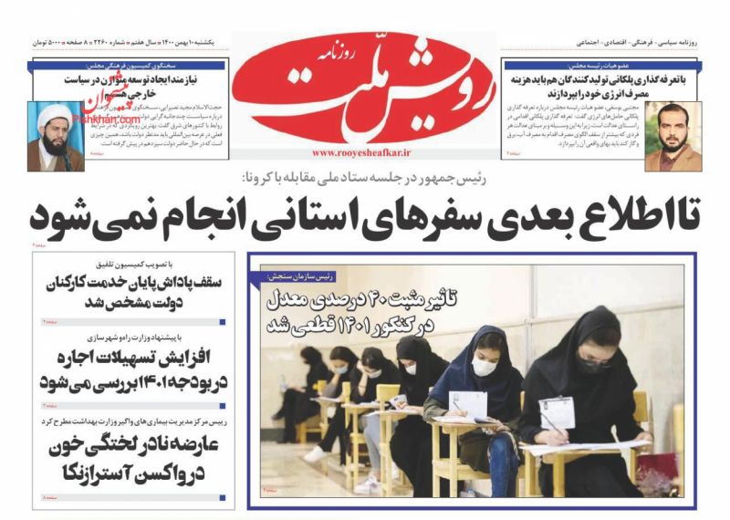 عناوین اخبار روزنامه رویش ملت در روز یکشنبه‌ ۱۰ بهمن