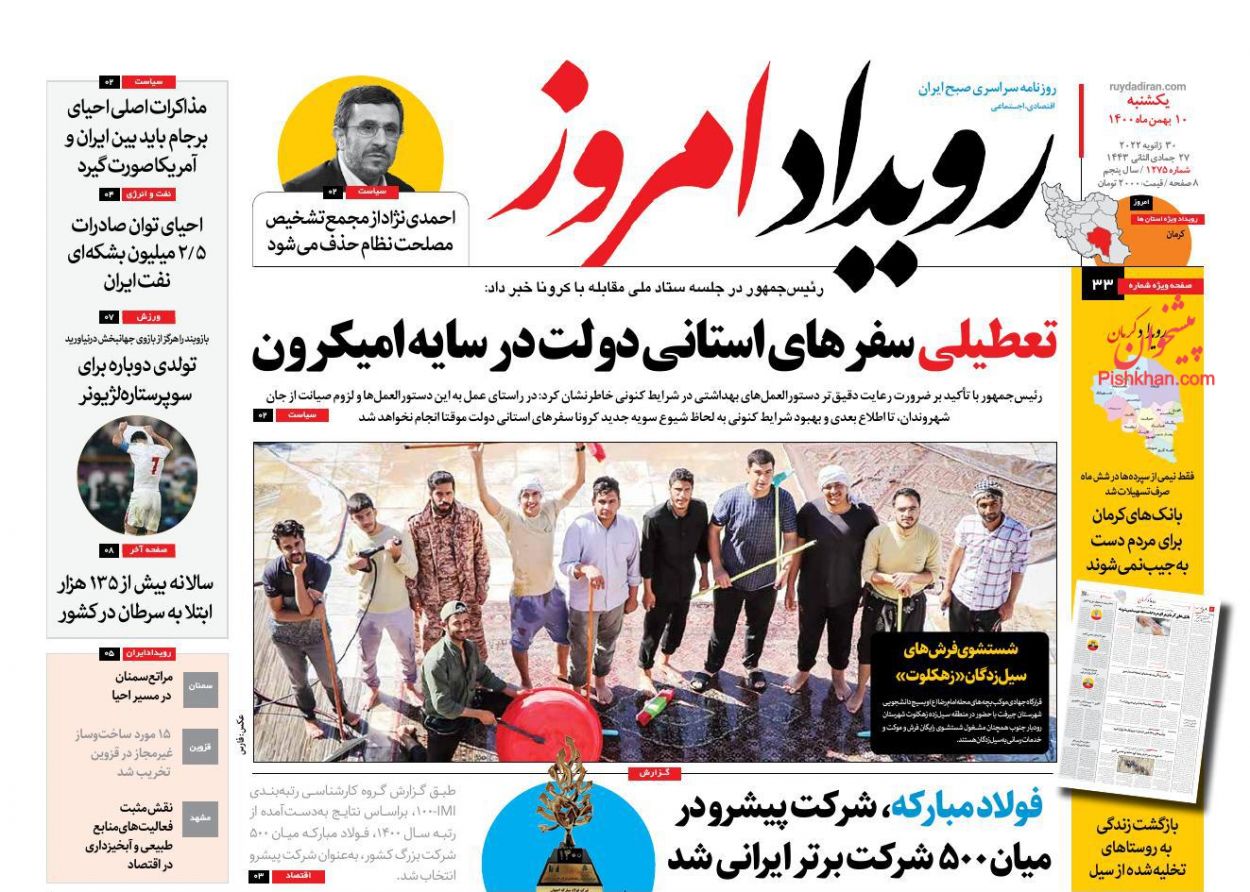 عناوین اخبار روزنامه رویداد امروز در روز یکشنبه‌ ۱۰ بهمن