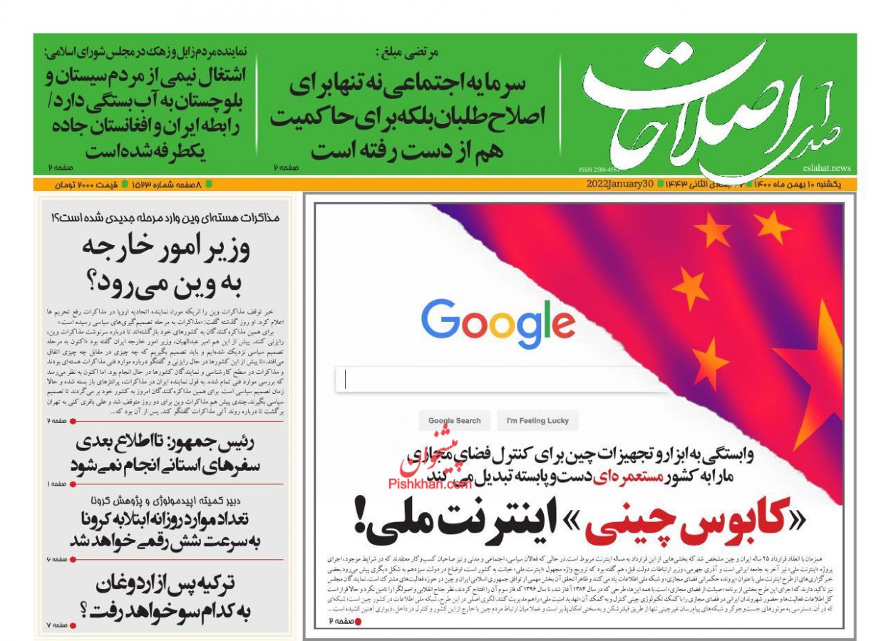 عناوین اخبار روزنامه صدای اصلاحات در روز یکشنبه‌ ۱۰ بهمن