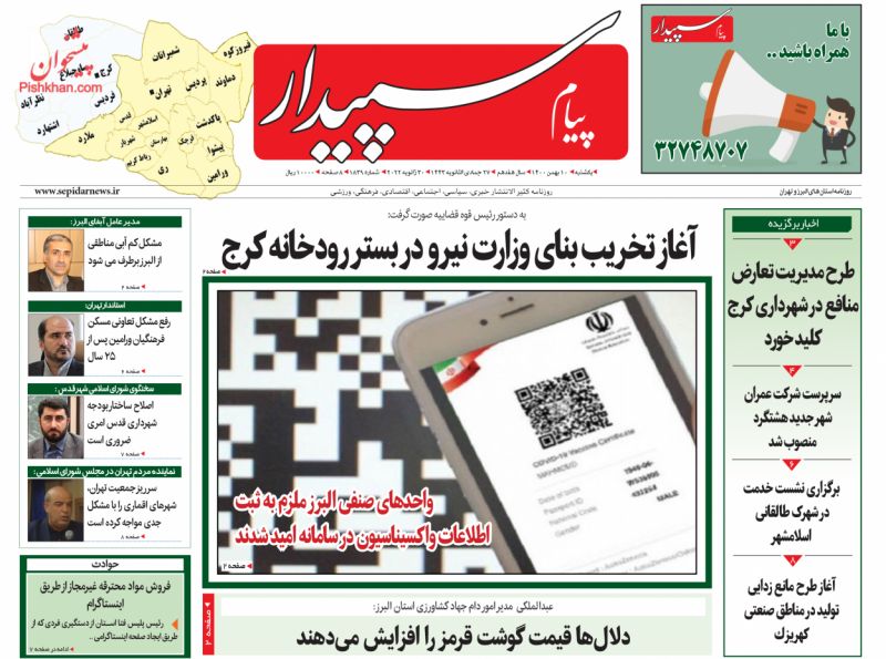 عناوین اخبار روزنامه پیام سپیدار در روز یکشنبه‌ ۱۰ بهمن