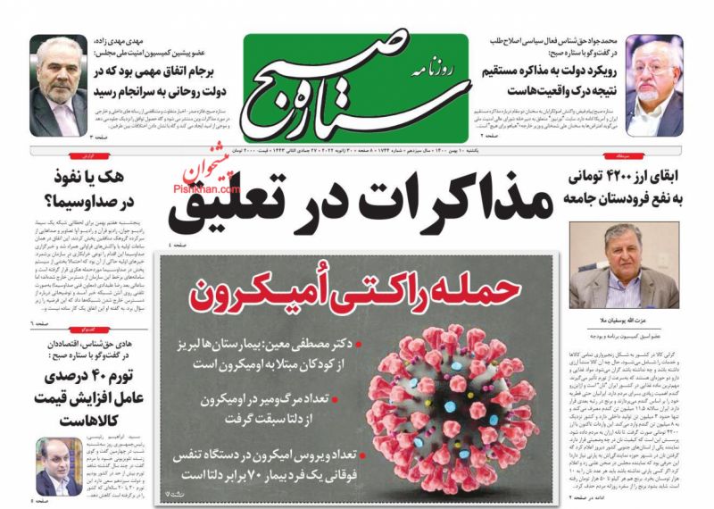 عناوین اخبار روزنامه ستاره صبح در روز یکشنبه‌ ۱۰ بهمن