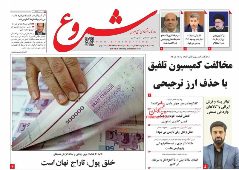 عناوین اخبار روزنامه شروع در روز یکشنبه‌ ۱۰ بهمن