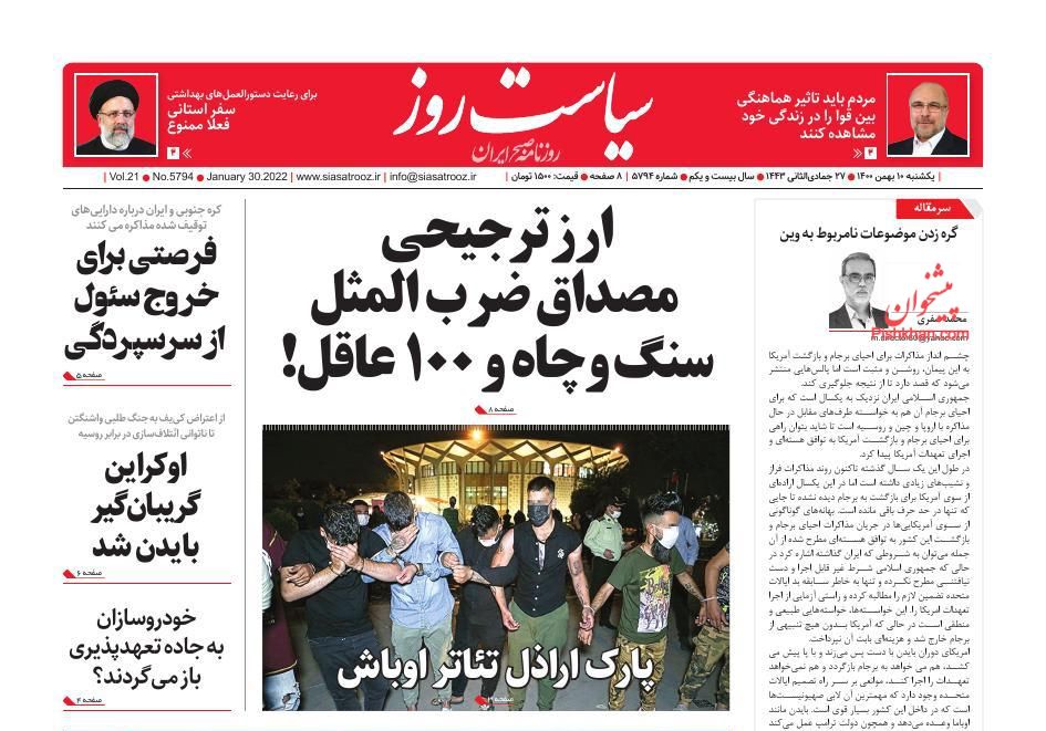عناوین اخبار روزنامه سیاست روز در روز یکشنبه‌ ۱۰ بهمن