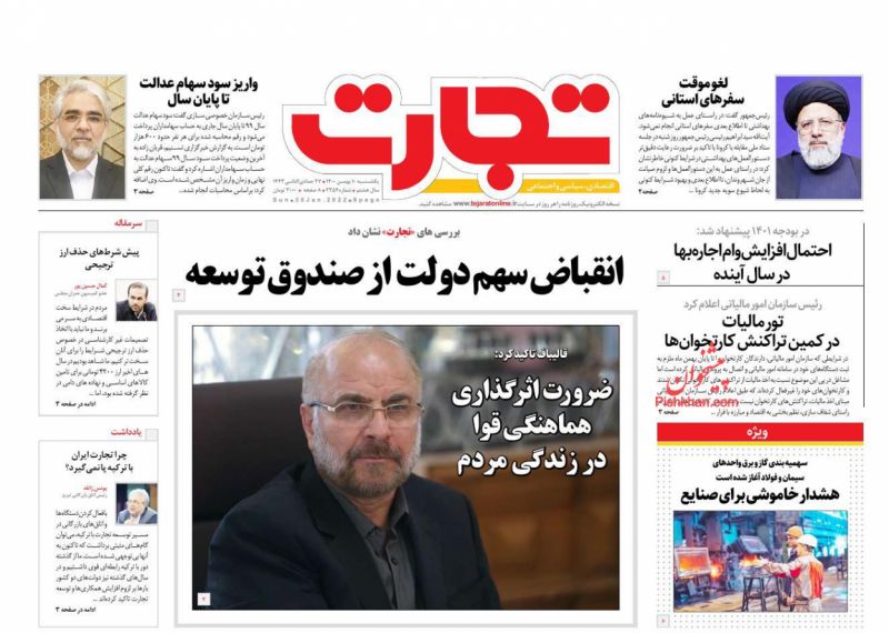 عناوین اخبار روزنامه تجارت در روز یکشنبه‌ ۱۰ بهمن