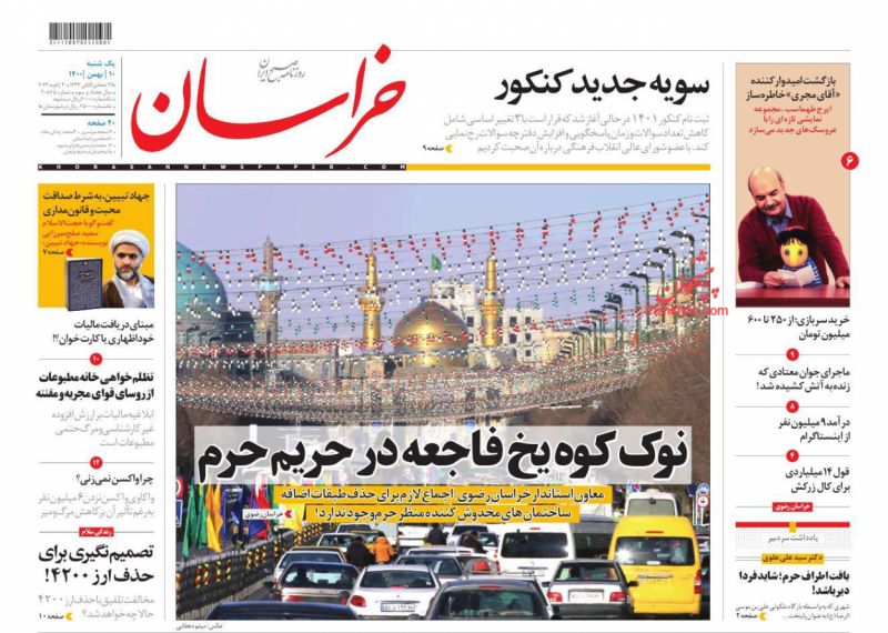 عناوین اخبار روزنامه خراسان در روز یکشنبه‌ ۱۰ بهمن