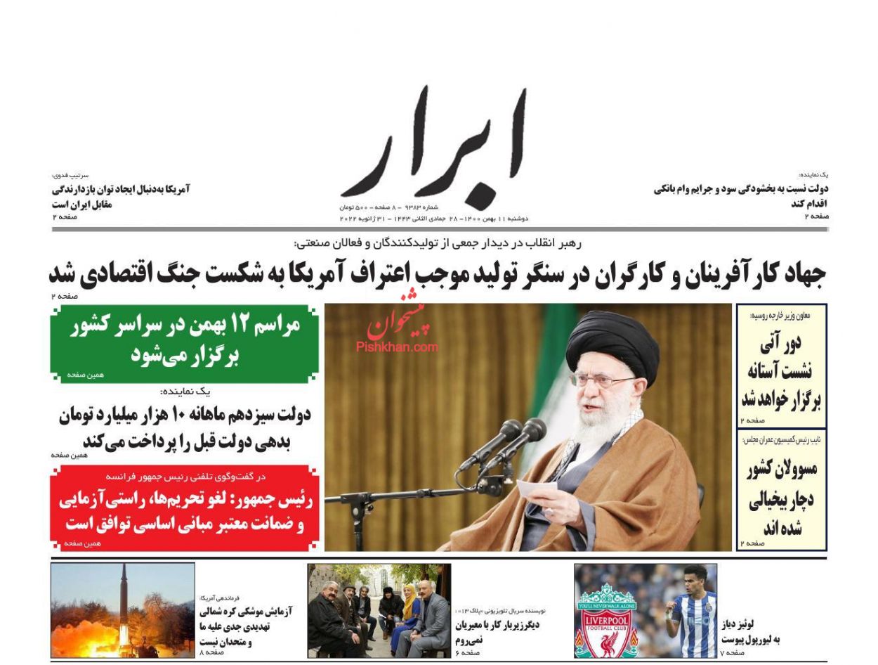 عناوین اخبار روزنامه ابرار در روز دوشنبه ۱۱ بهمن