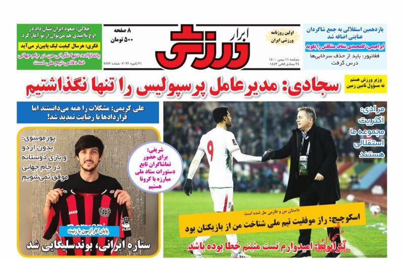 عناوین اخبار روزنامه ابرار ورزشى در روز دوشنبه ۱۱ بهمن