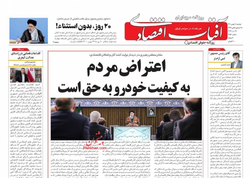 عناوین اخبار روزنامه آفتاب اقتصادی در روز دوشنبه ۱۱ بهمن