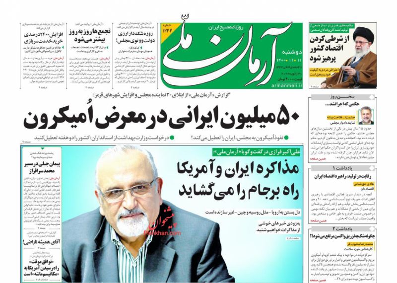 عناوین اخبار روزنامه آرمان ملی در روز دوشنبه ۱۱ بهمن
