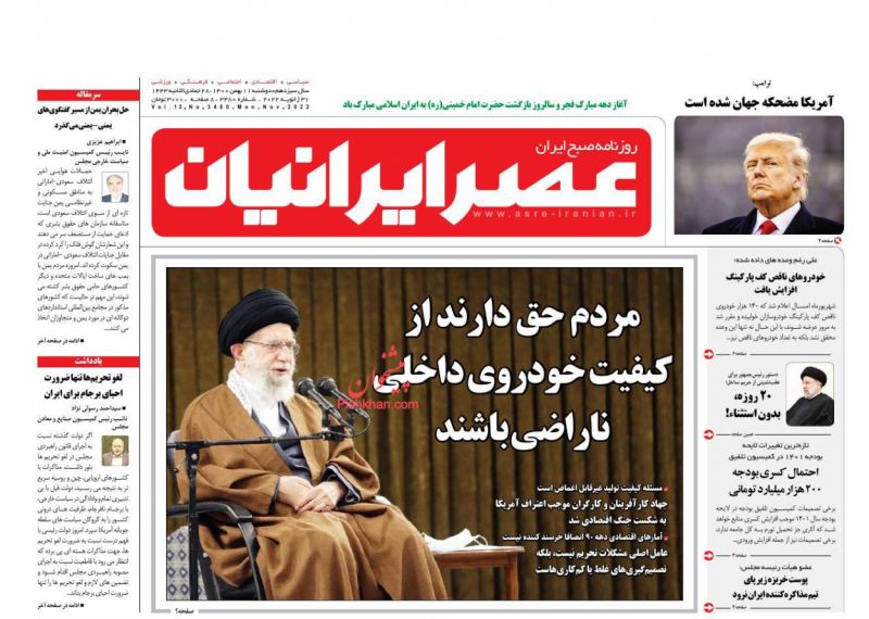 عناوین اخبار روزنامه عصر ایرانیان در روز دوشنبه ۱۱ بهمن