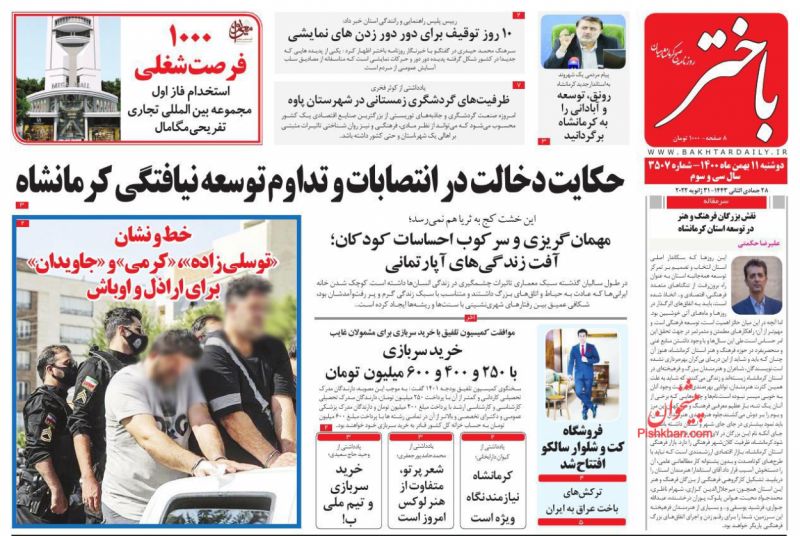 عناوین اخبار روزنامه باختر در روز دوشنبه ۱۱ بهمن