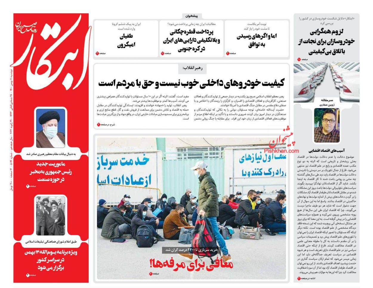 عناوین اخبار روزنامه ابتکار در روز دوشنبه ۱۱ بهمن